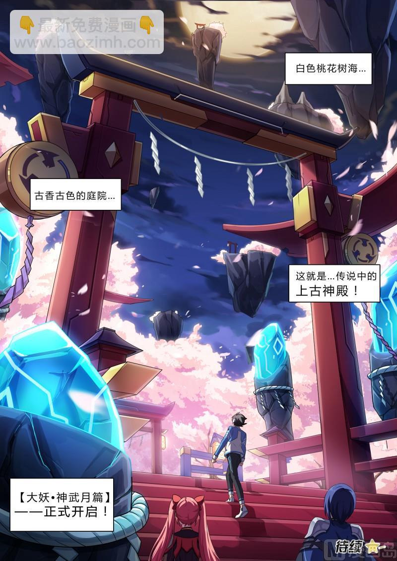 第74话：上古神殿-第81话