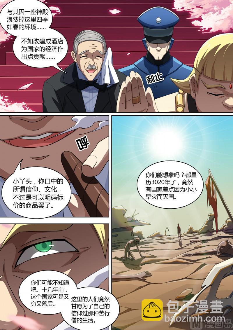 第76话：首富云腾-第83话