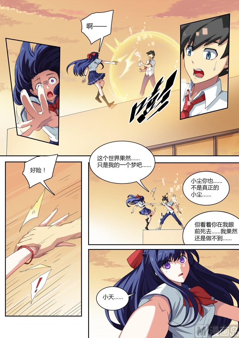 第80话：噬梦精灵-第87话