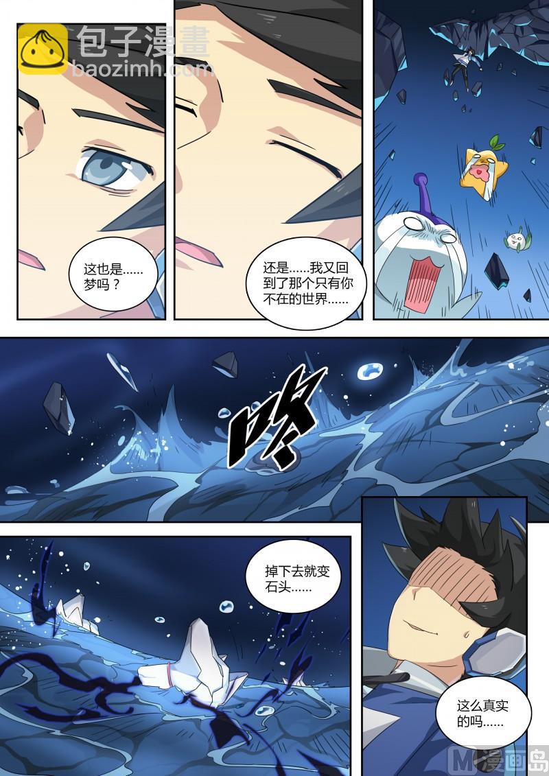 第80话：噬梦精灵-第87话