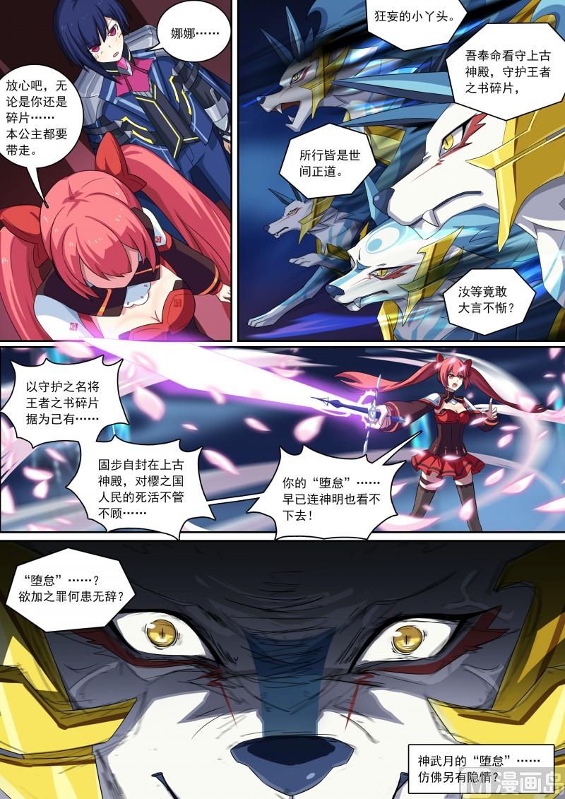 第82话：神武月-第89话