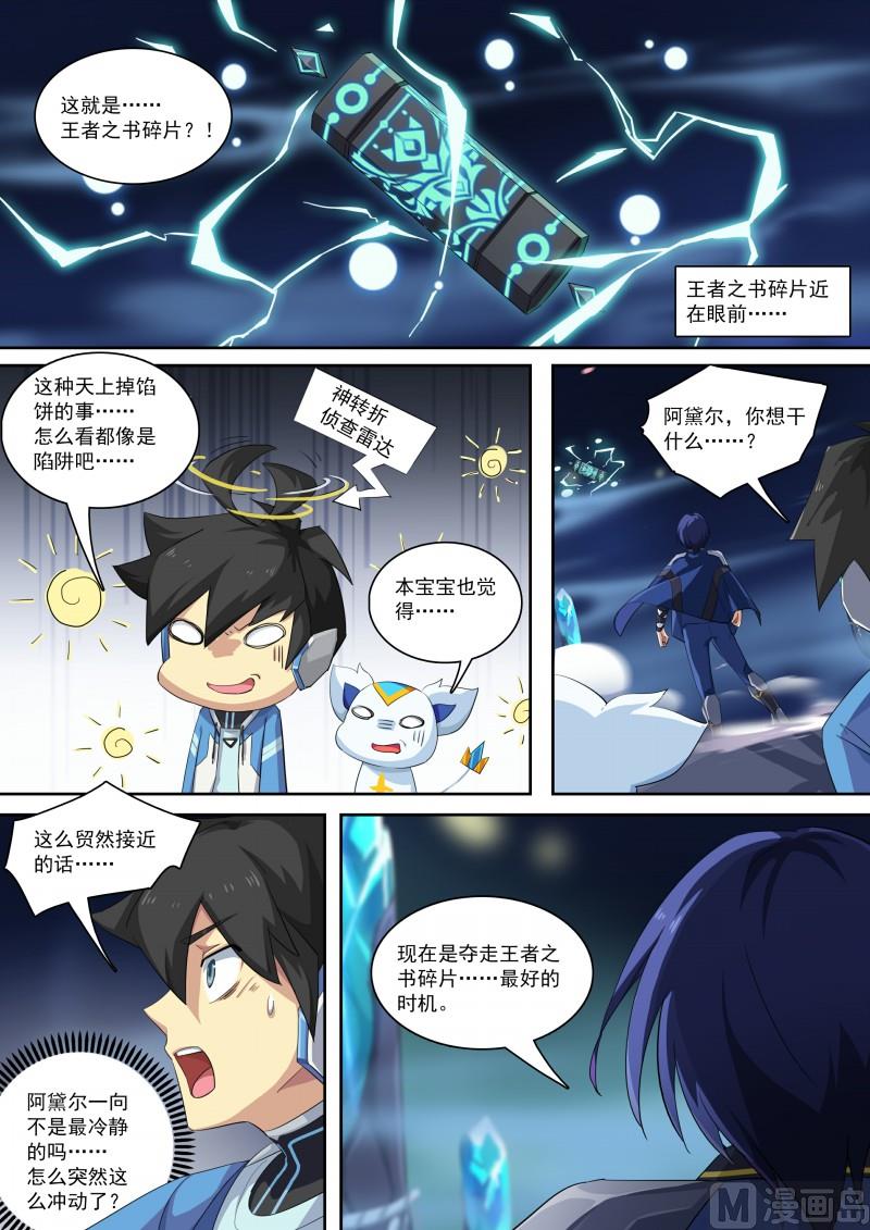 第82话：神武月-第89话