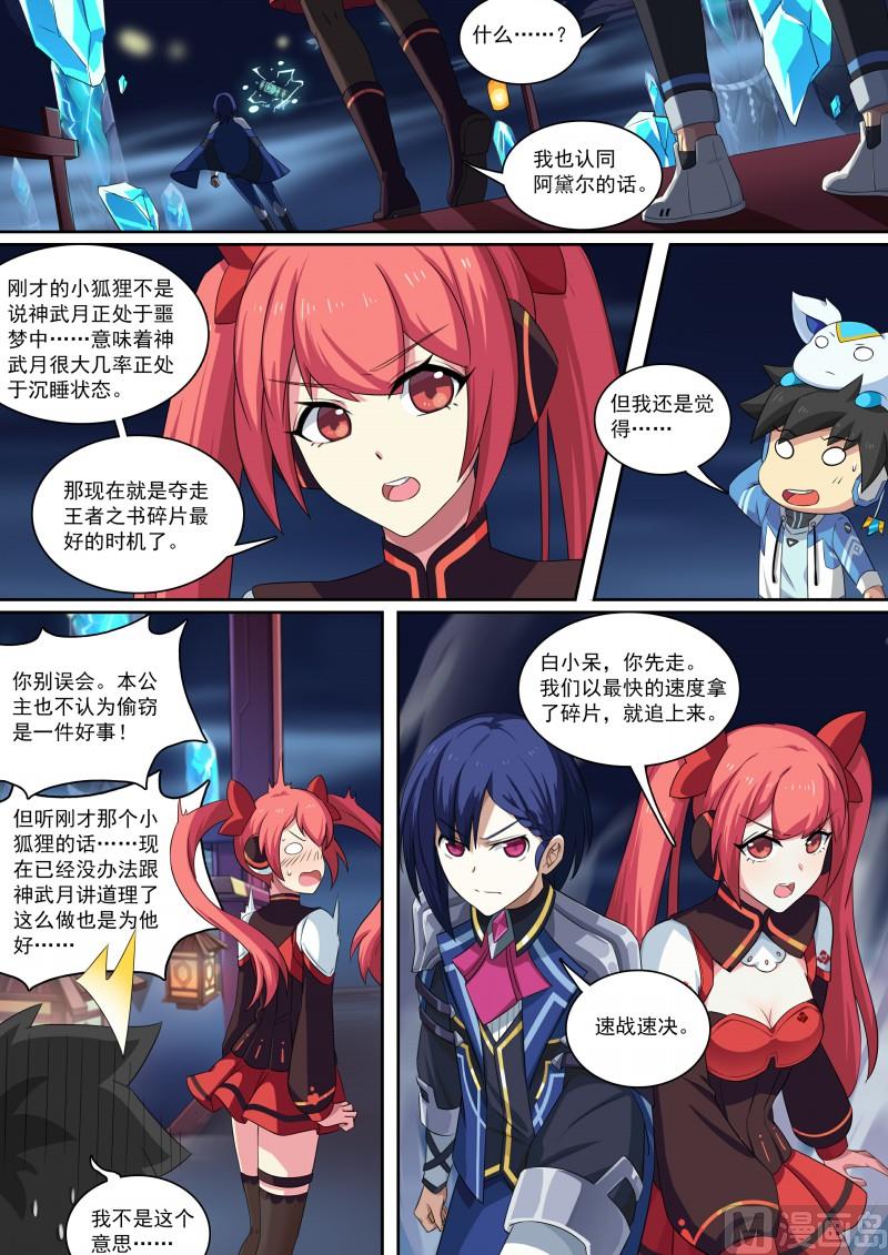 第82话：神武月-第89话