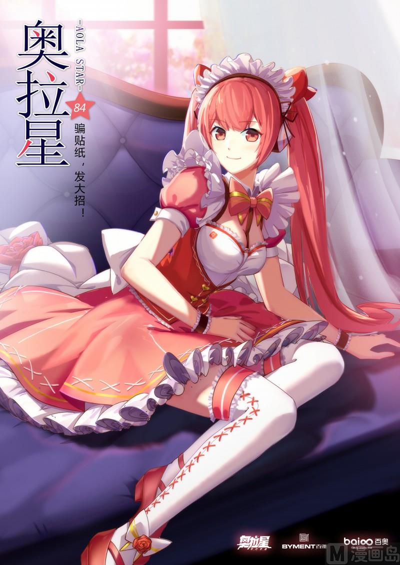 第84话：骗贴纸，发大招！-第91话