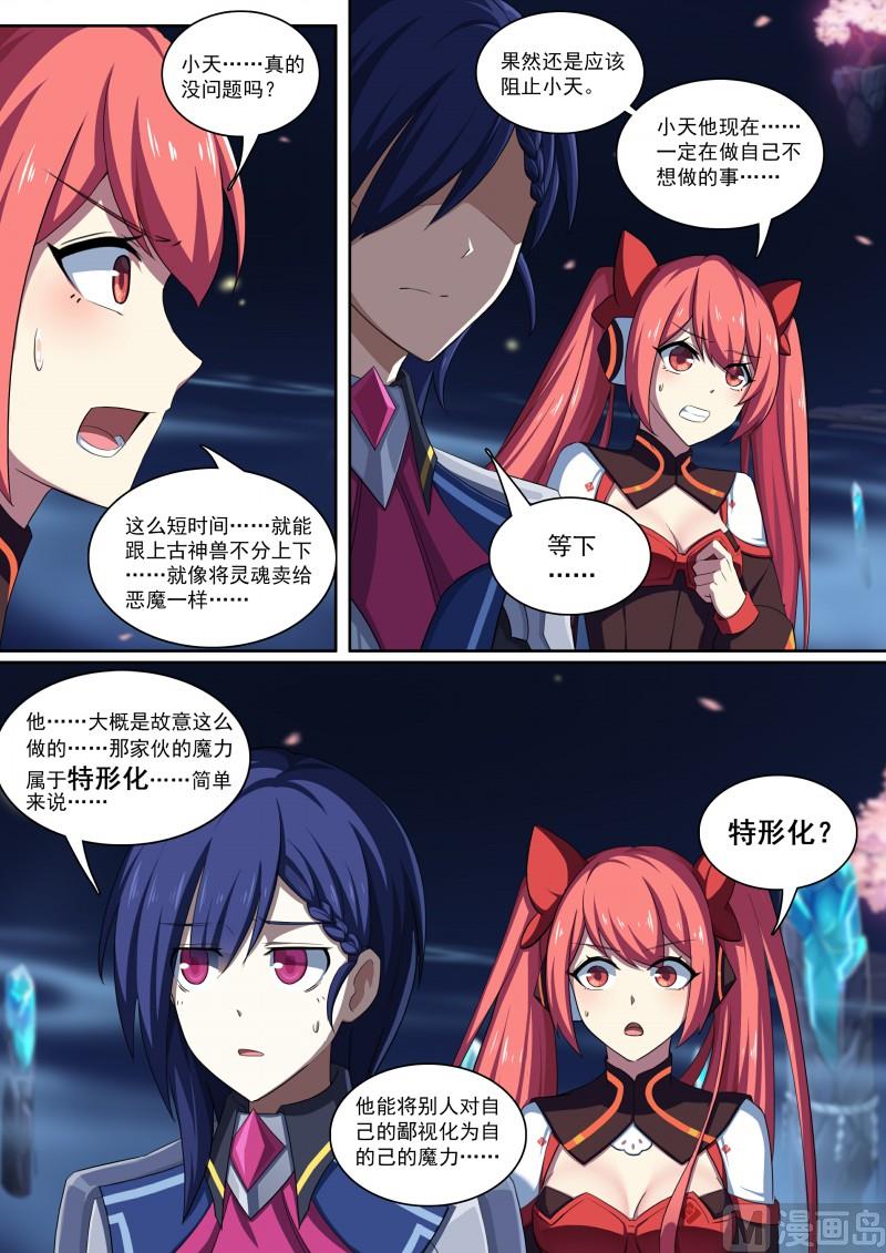 第84话：骗贴纸，发大招！-第91话