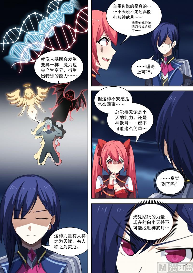 第84话：骗贴纸，发大招！-第91话