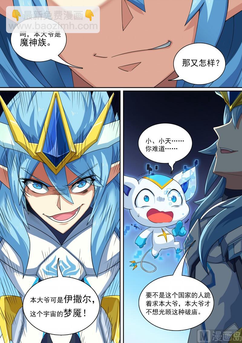 第84话：骗贴纸，发大招！-第91话