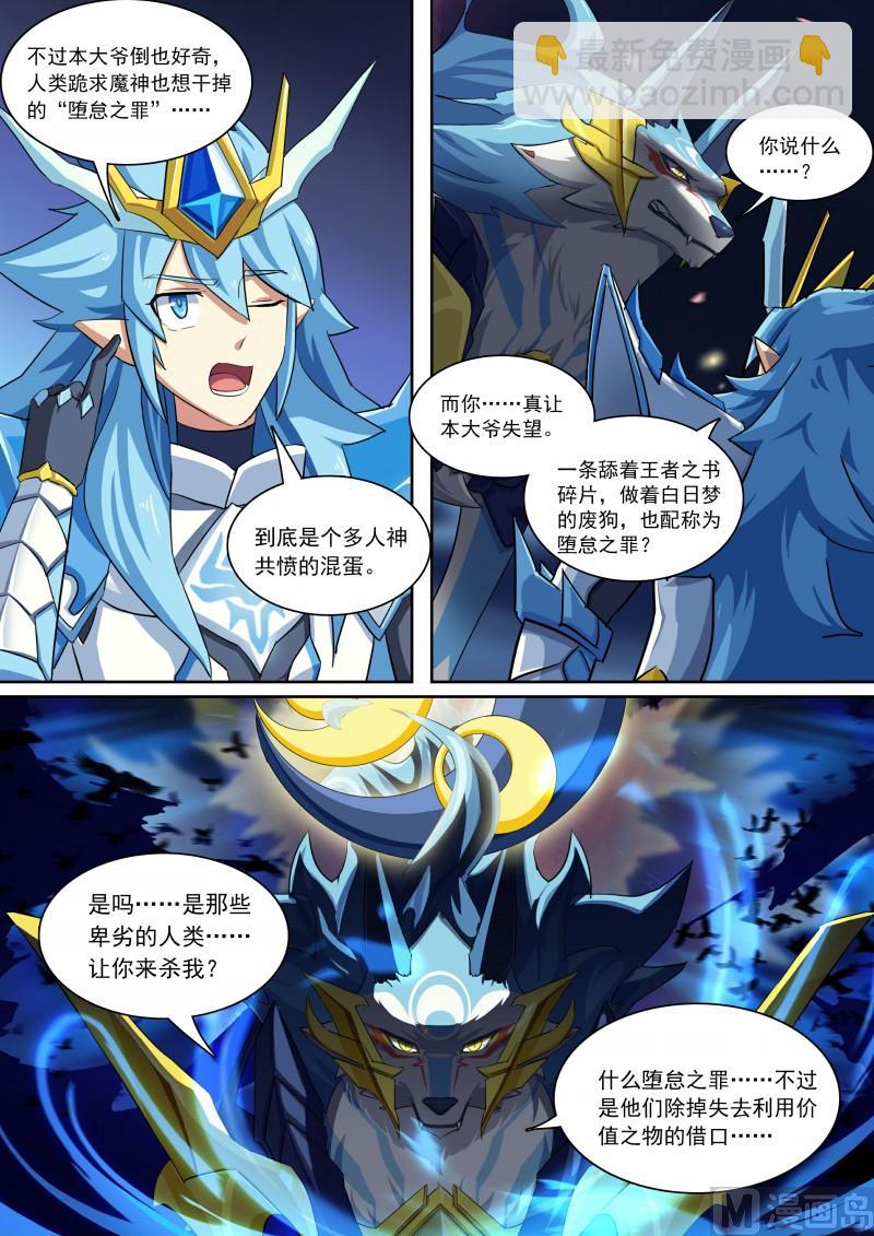 第84话：骗贴纸，发大招！-第91话