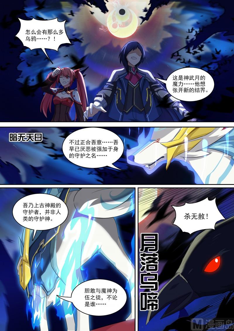 第84话：骗贴纸，发大招！-第91话