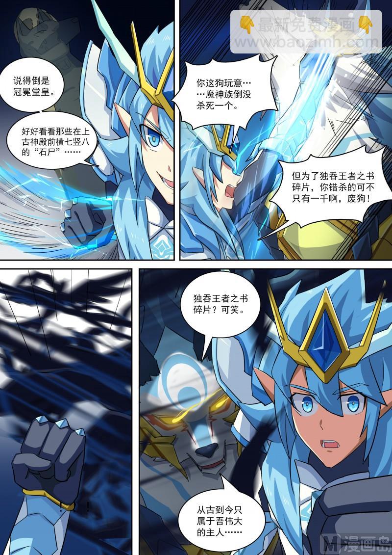 第84话：骗贴纸，发大招！-第91话