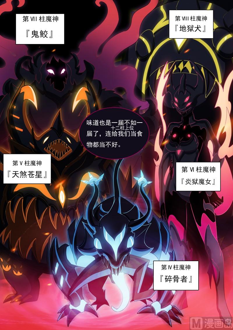 第92话：十二柱魔神-第99话