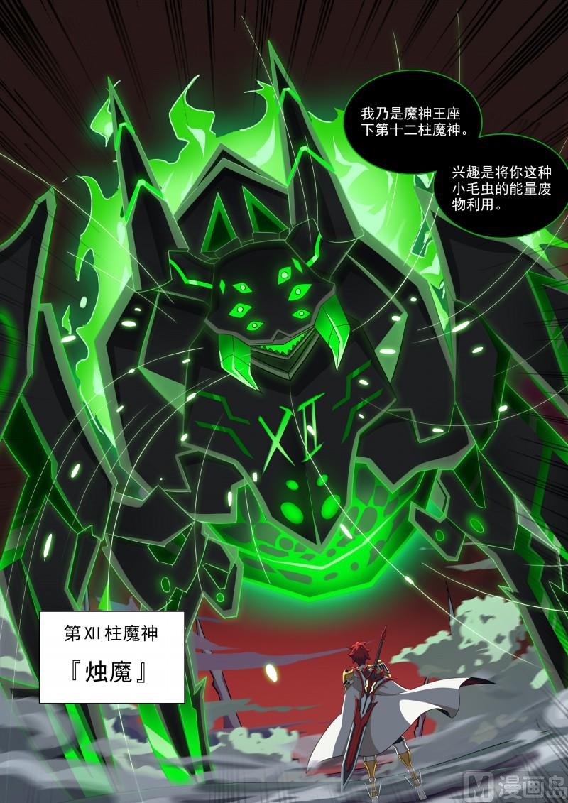 第92话：十二柱魔神-第99话