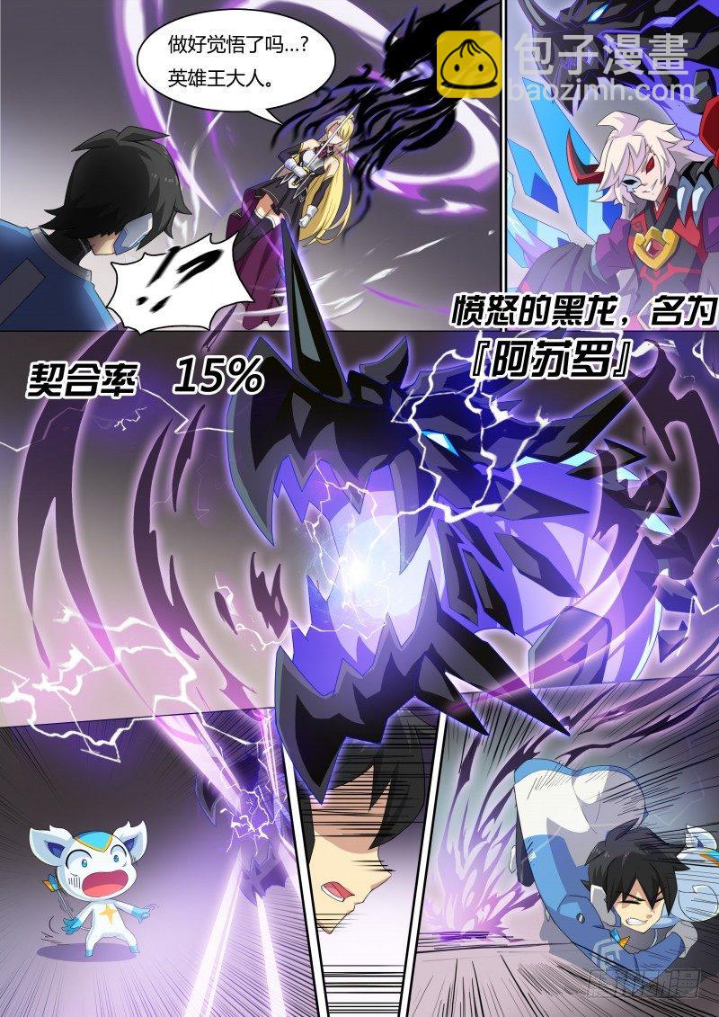 第10话：英雄王候补-第11话