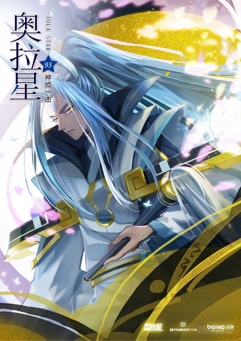 第93话：神烦一击-第101话