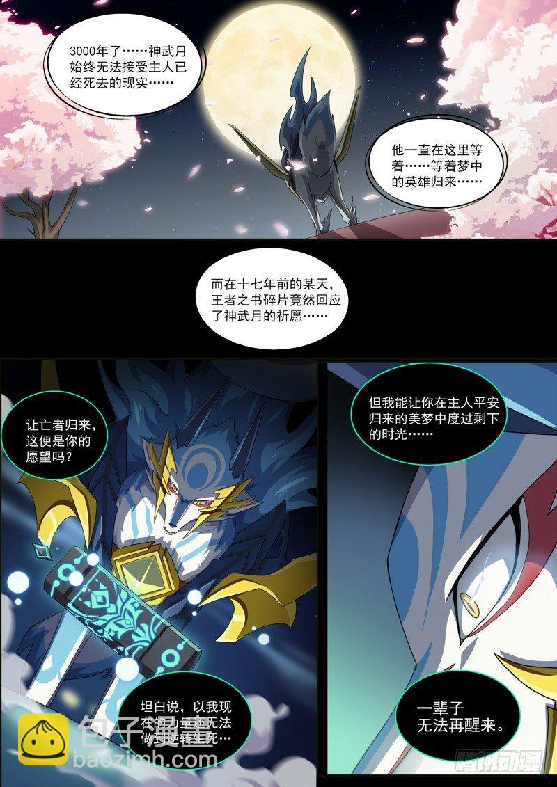 第95话：噩梦循环-第103话