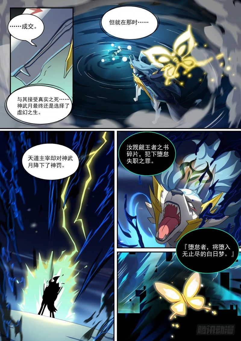 第95话：噩梦循环-第103话