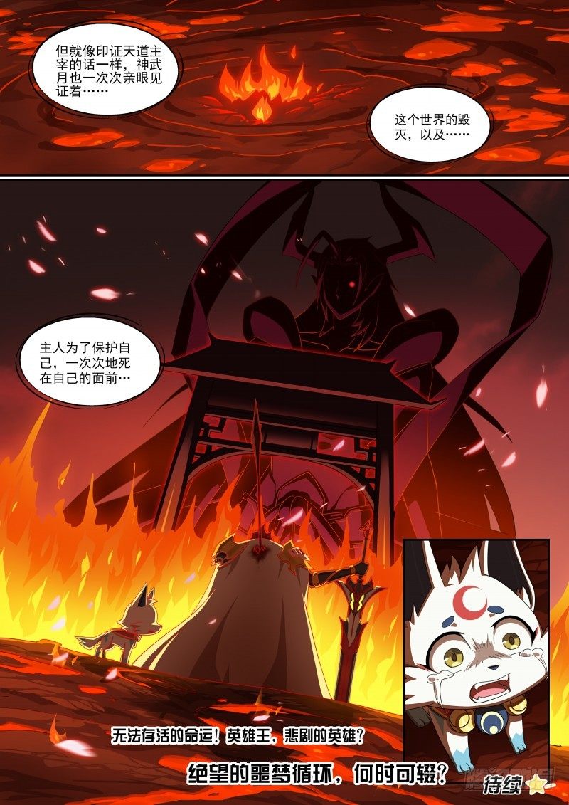 第95话：噩梦循环-第103话