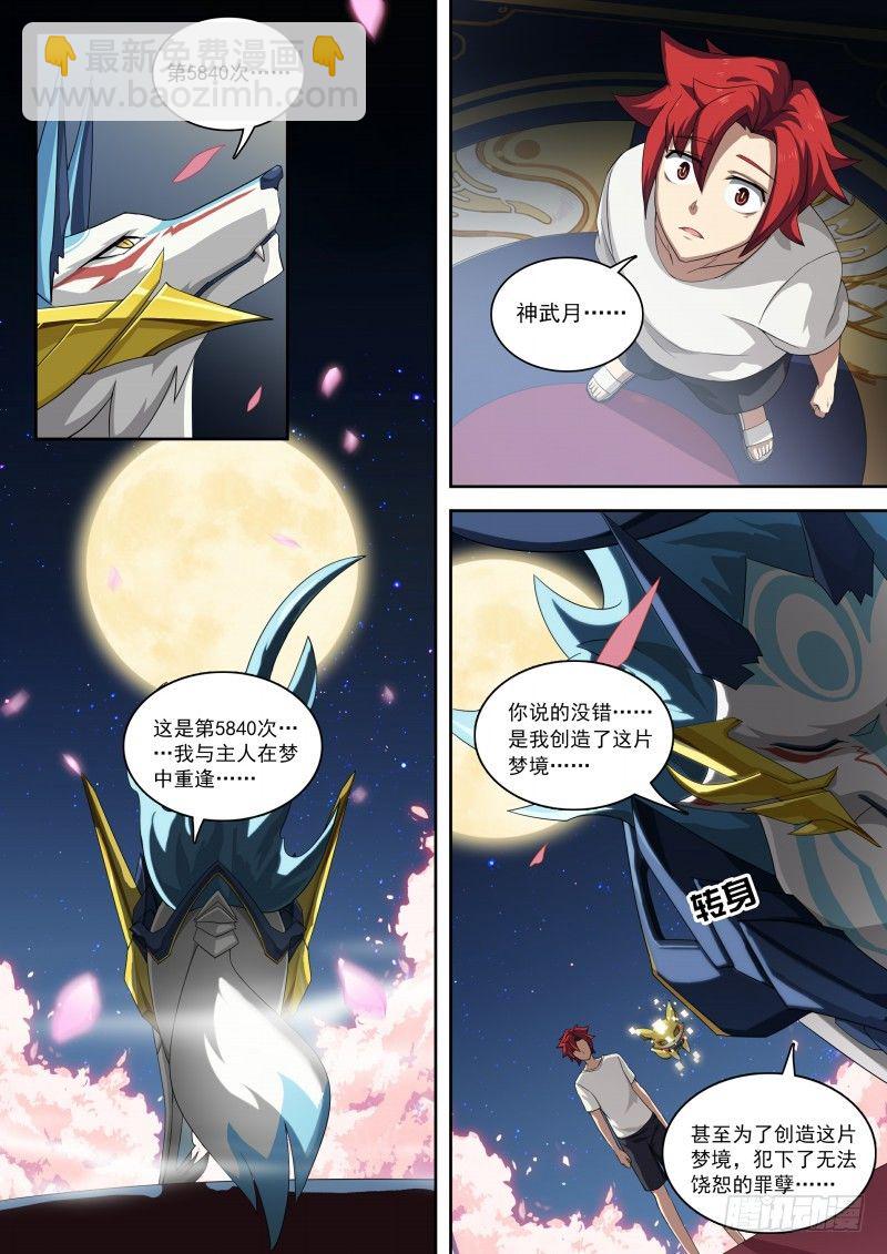 第95话：噩梦循环-第103话