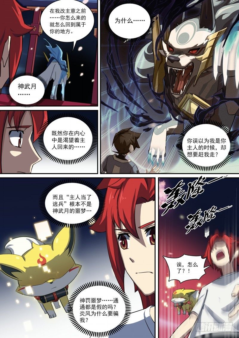 第95话：噩梦循环-第103话