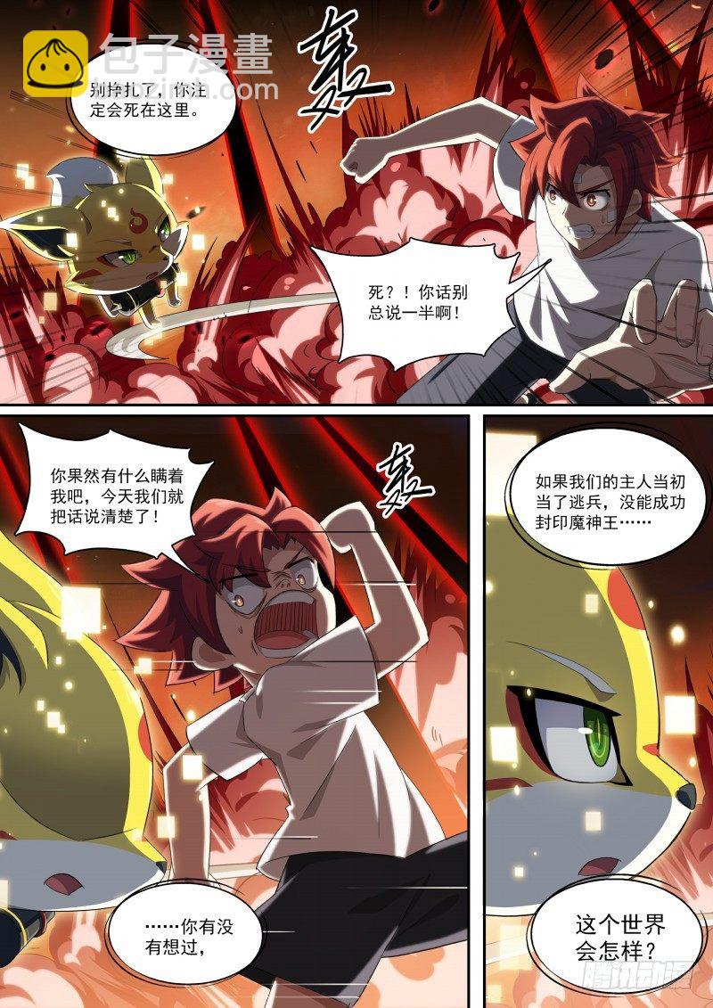 第95话：噩梦循环-第103话