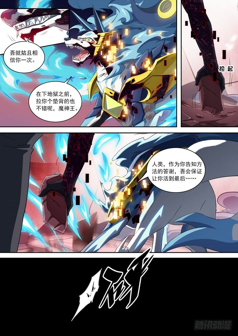 第97话：月神降临-第105话