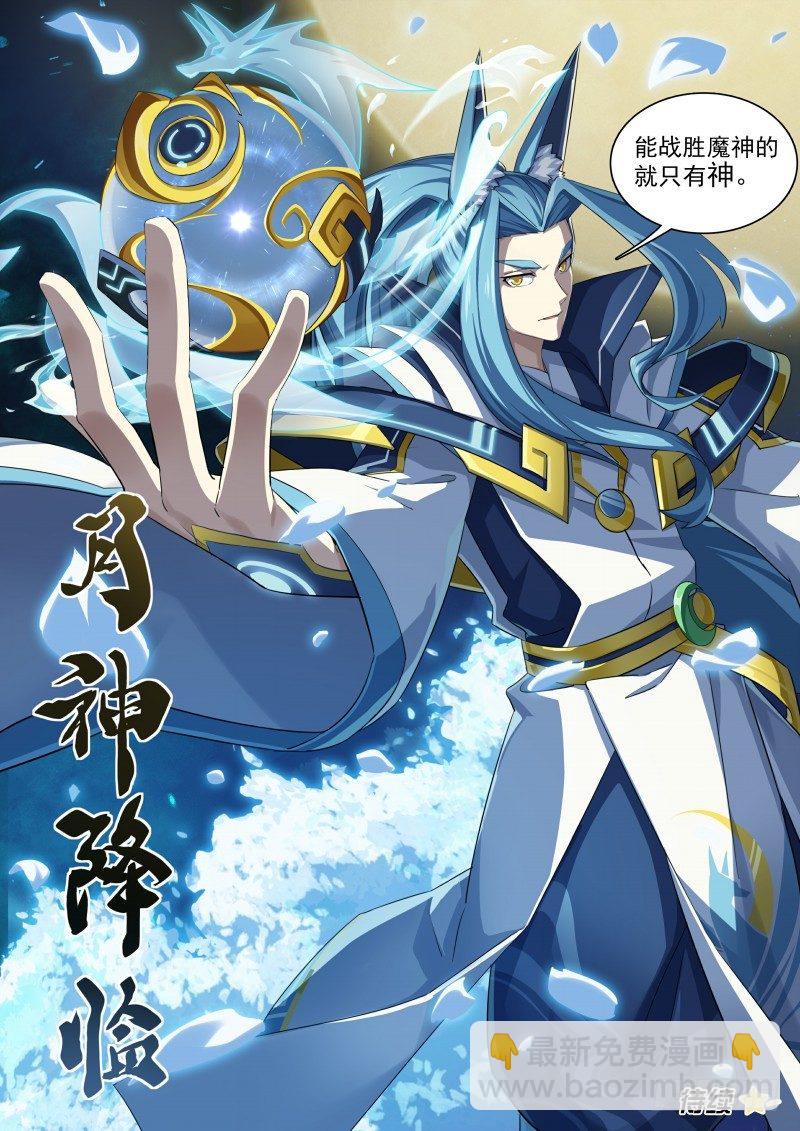 第97话：月神降临-第105话