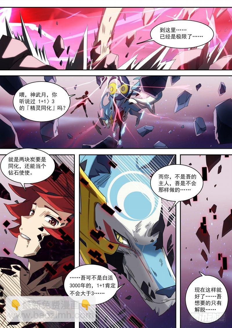 第97话：月神降临-第105话