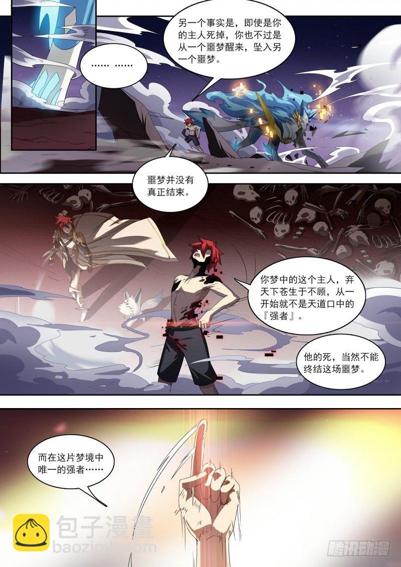 第97话：月神降临-第105话