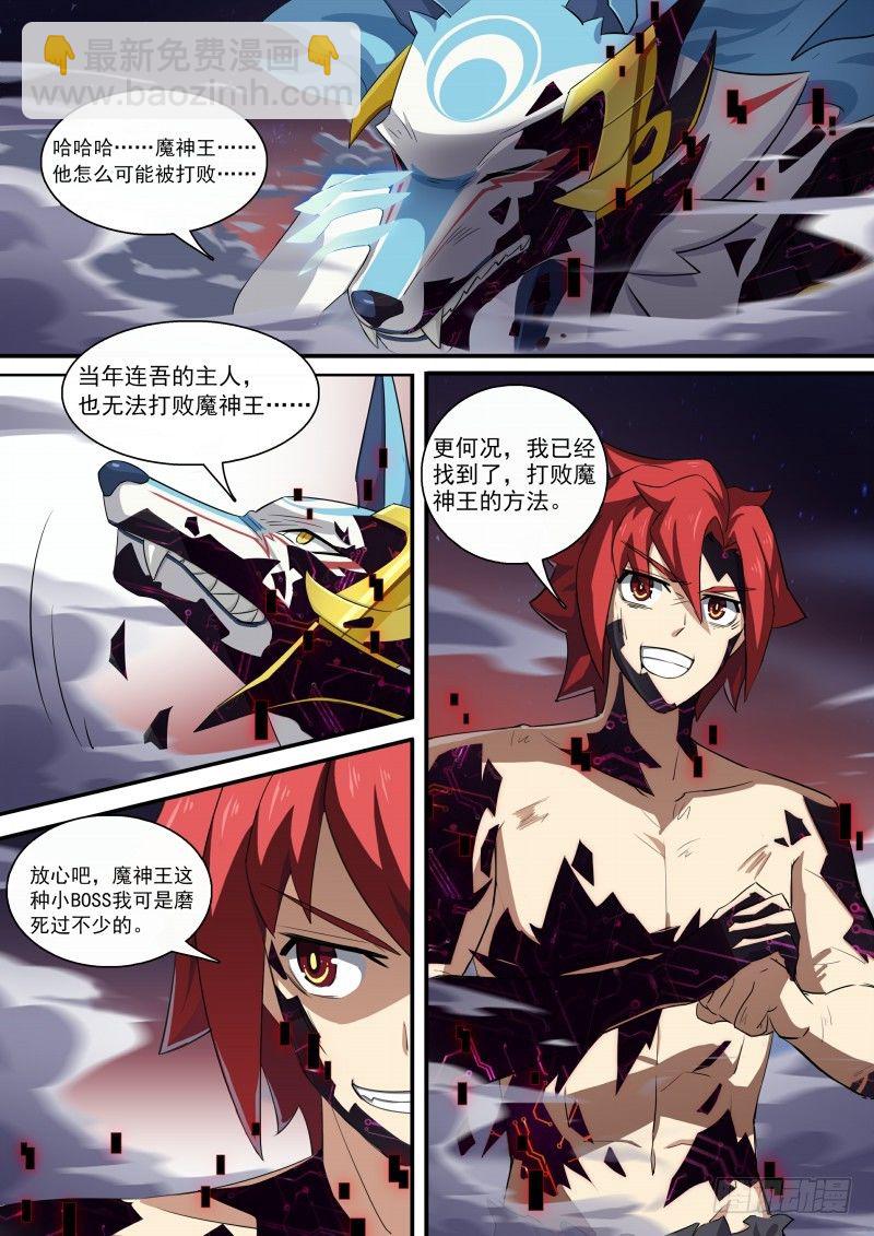第97话：月神降临-第105话