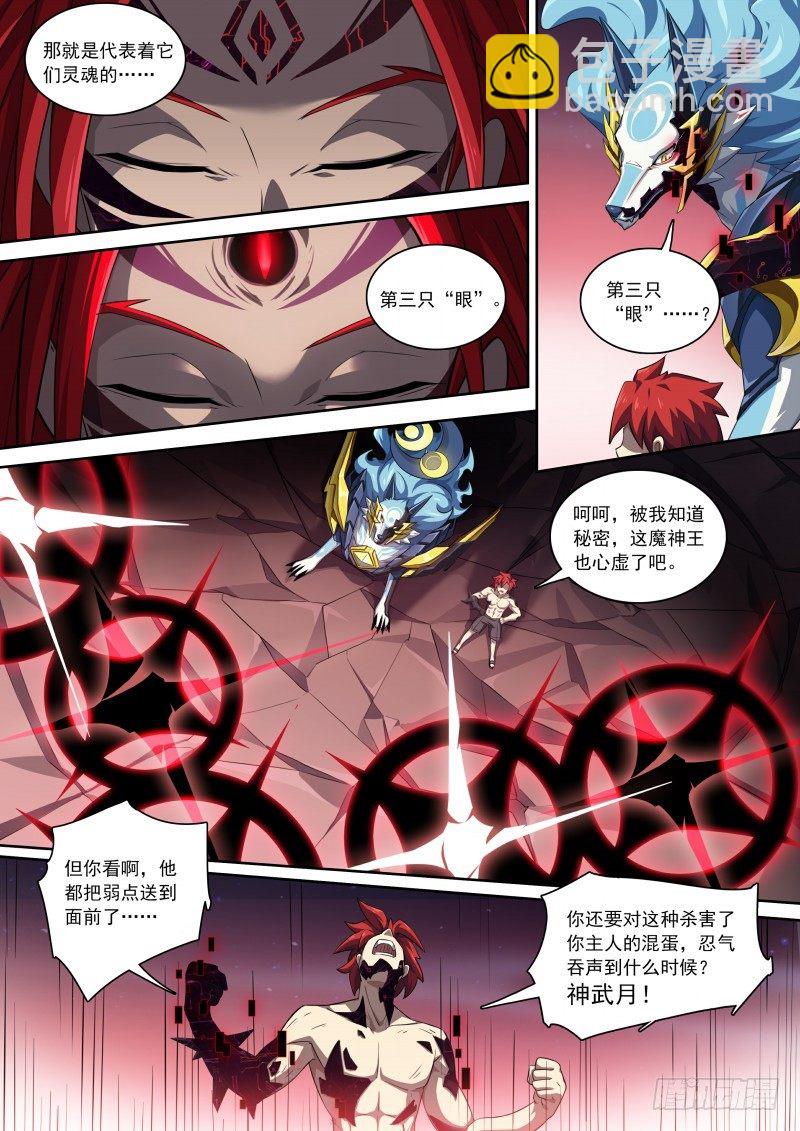 第97话：月神降临-第105话