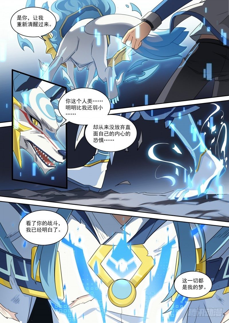 第99话：终结。魔神王-第107话