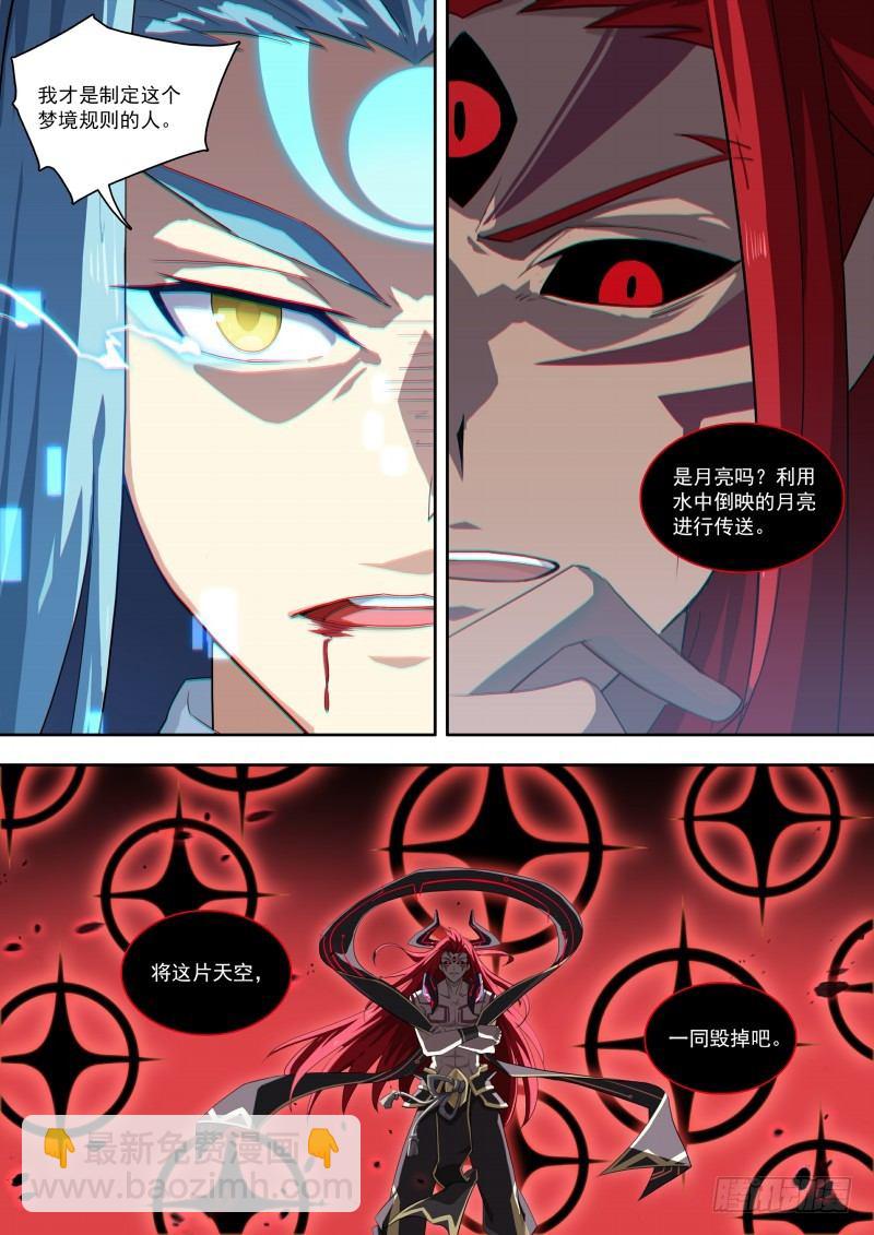 第99话：终结。魔神王-第107话