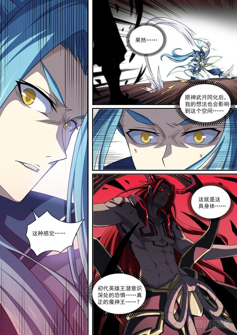 第99话：终结。魔神王-第107话