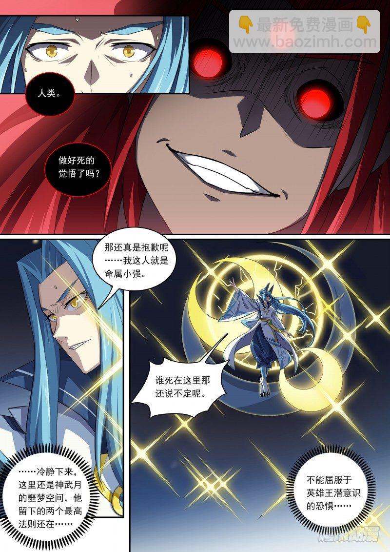 第99话：终结。魔神王-第107话