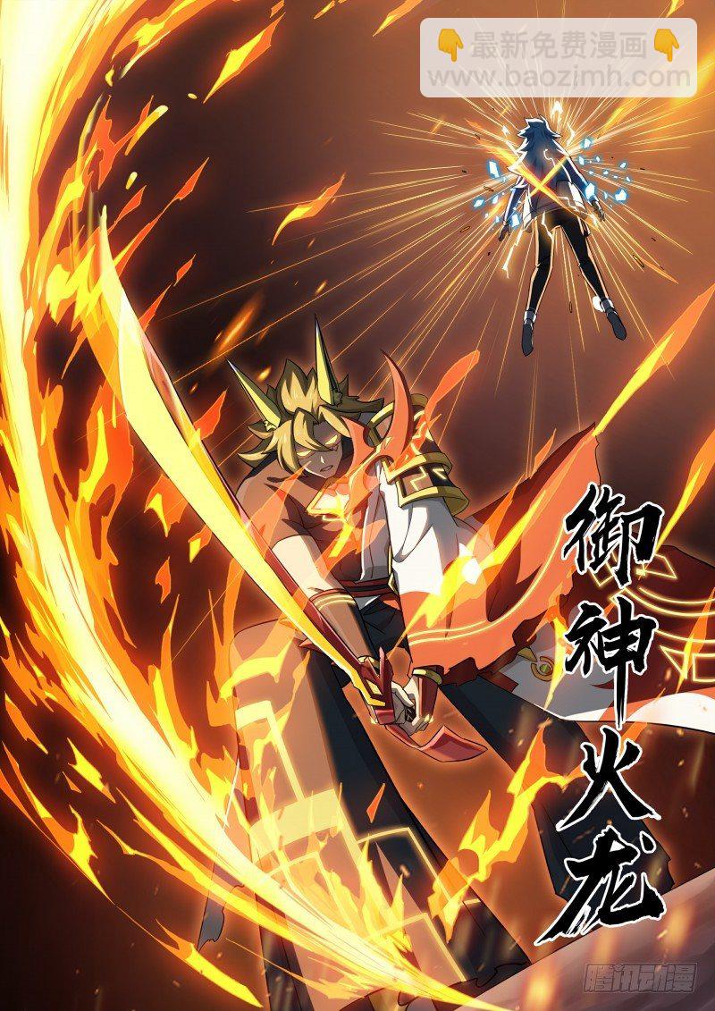 第105话：聚火大刀-第113话