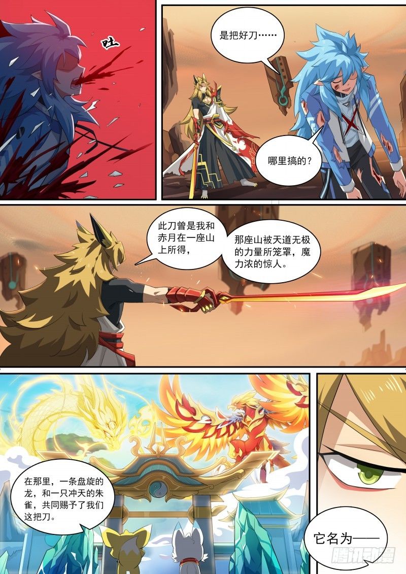 第105话：聚火大刀-第113话