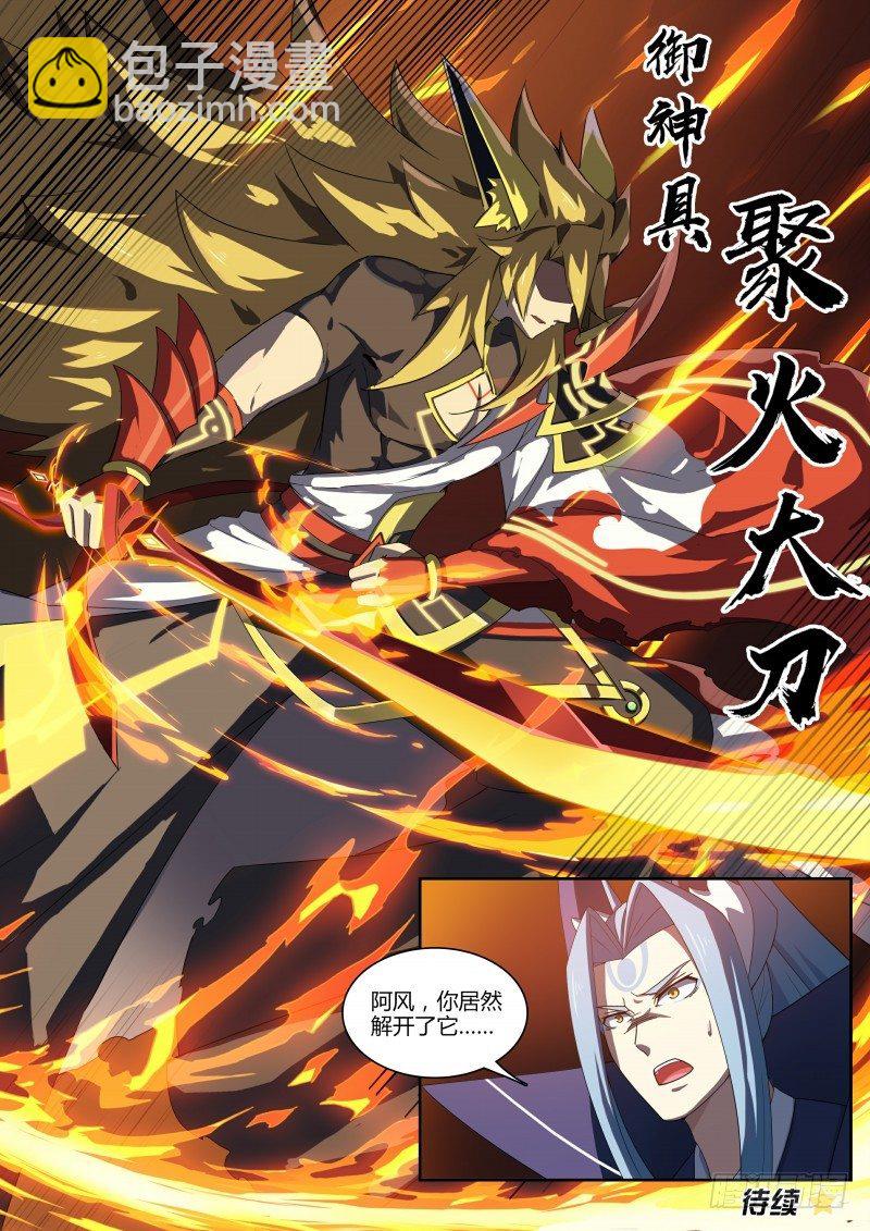 第105话：聚火大刀-第113话