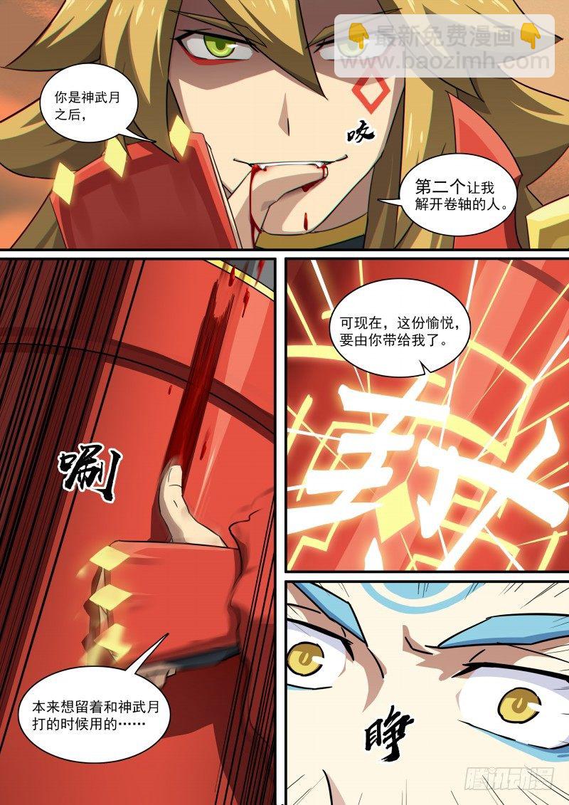 第105话：聚火大刀-第113话