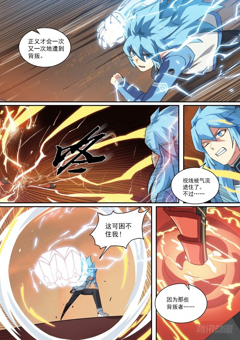 第105话：聚火大刀-第113话