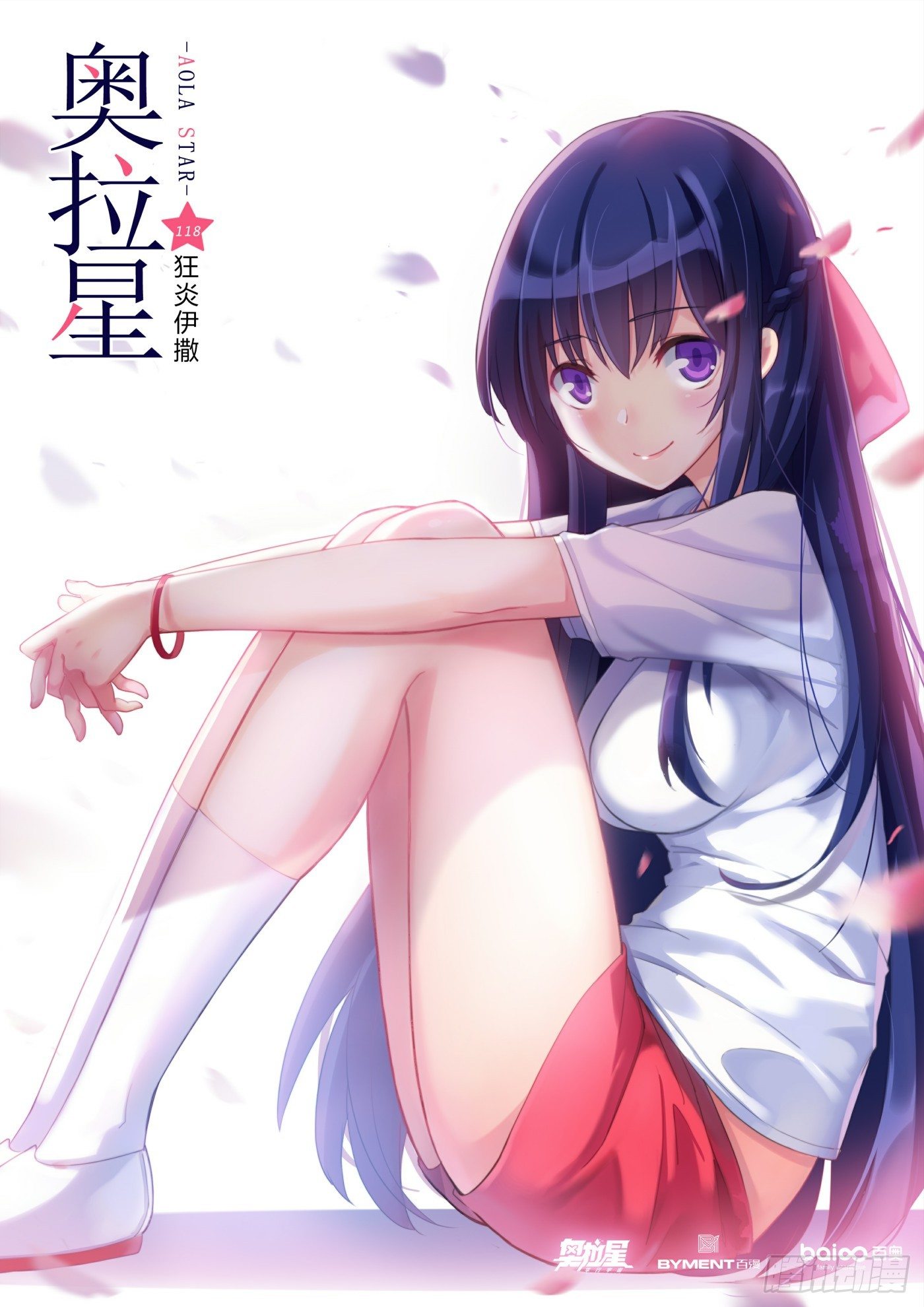 第118话：狂炎伊撒-第127话
