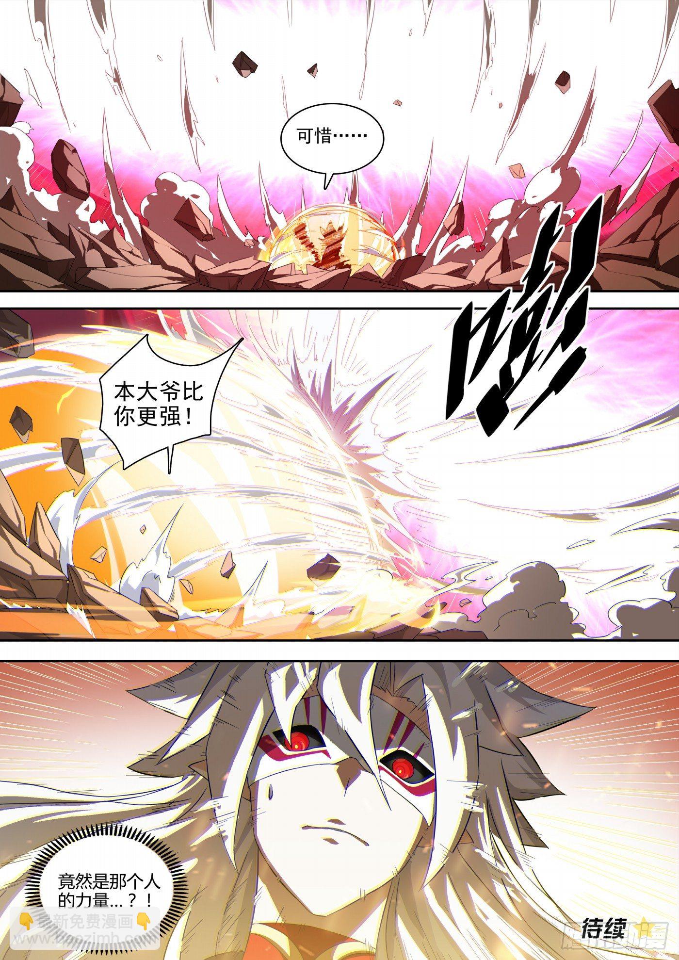 第118话：狂炎伊撒-第127话