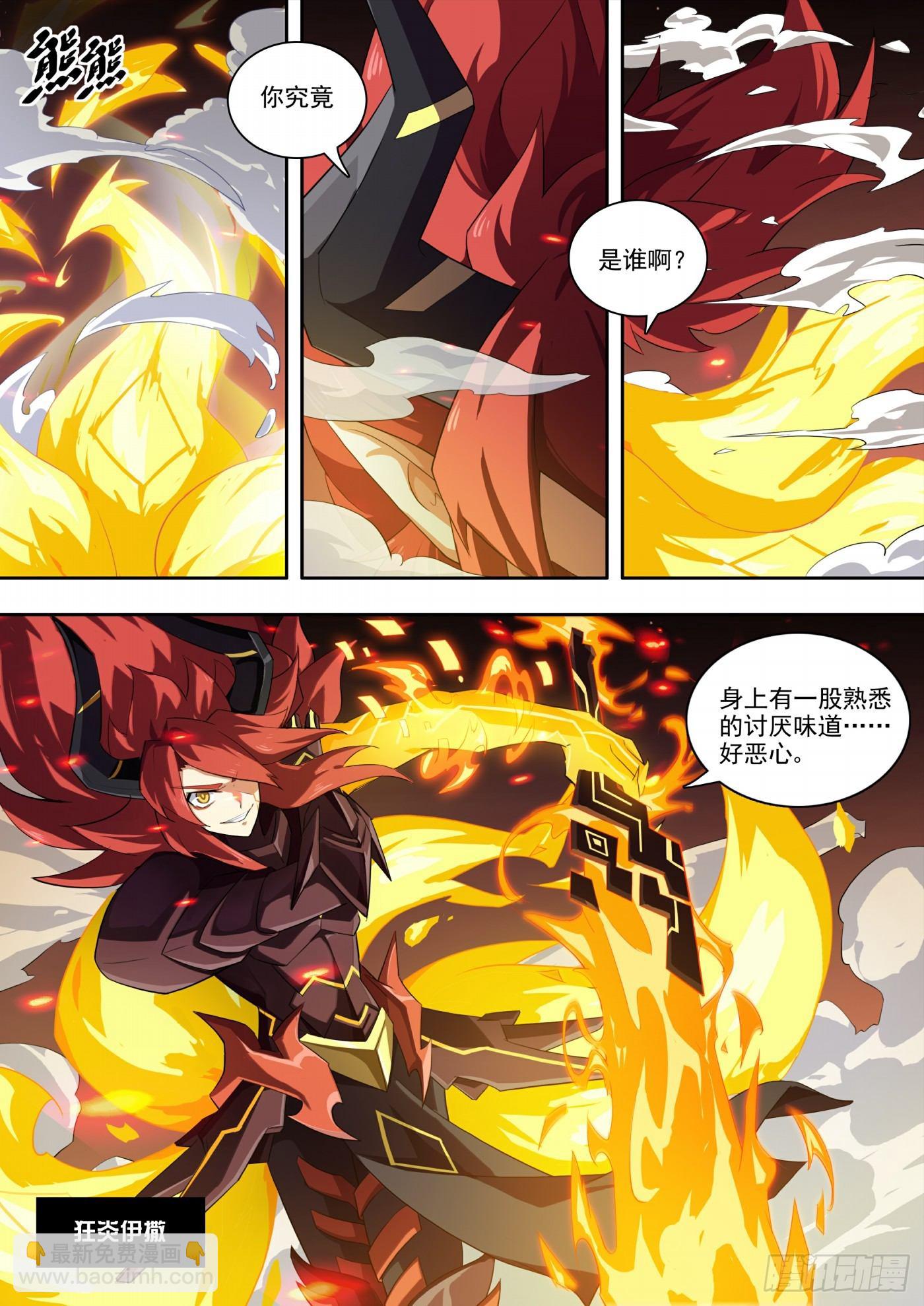 第118话：狂炎伊撒-第127话