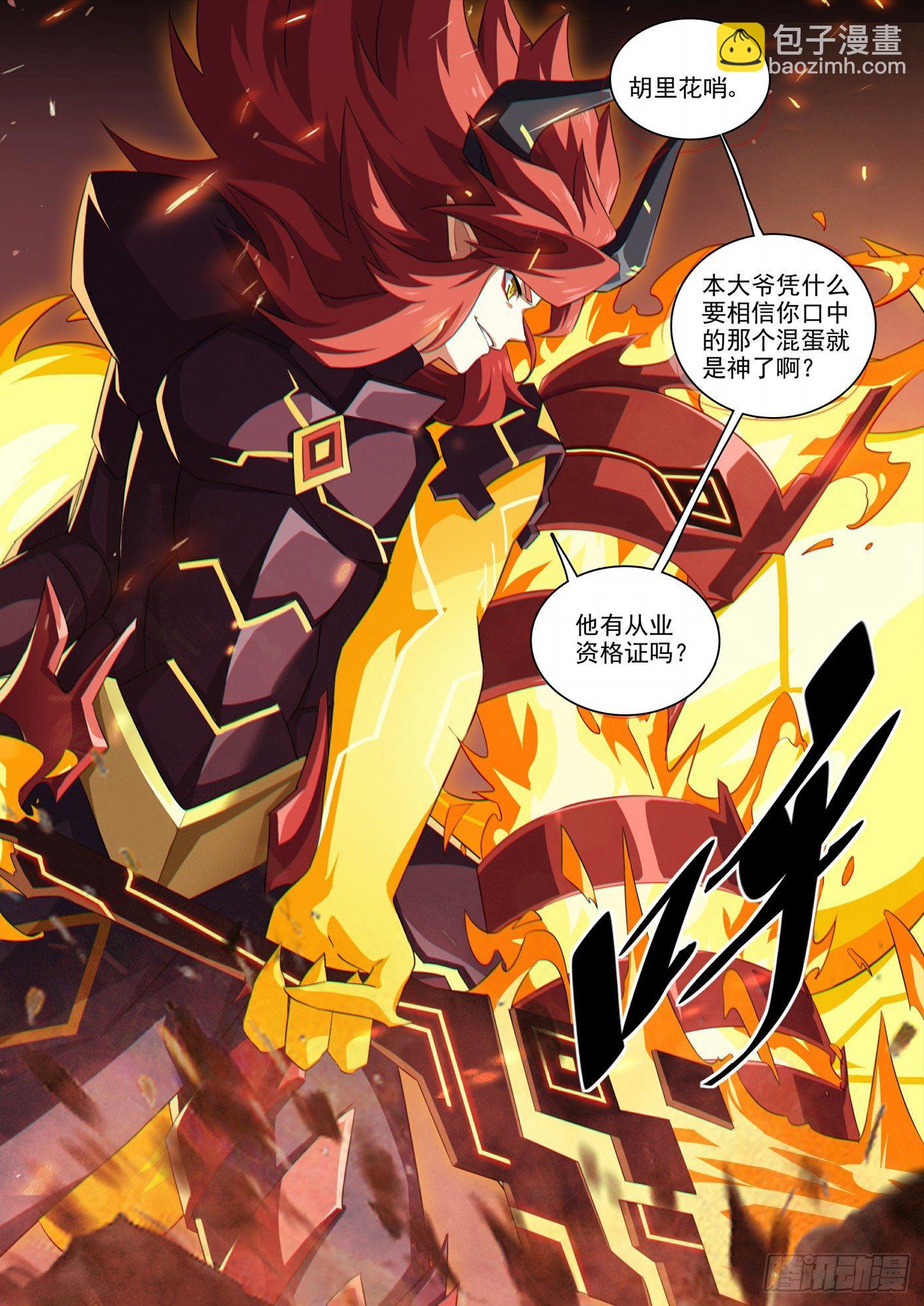 第118话：狂炎伊撒-第127话