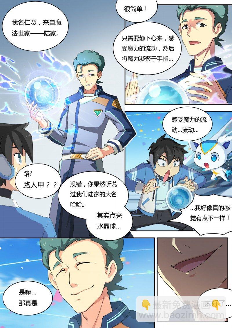 第14话：资质考试-第15话