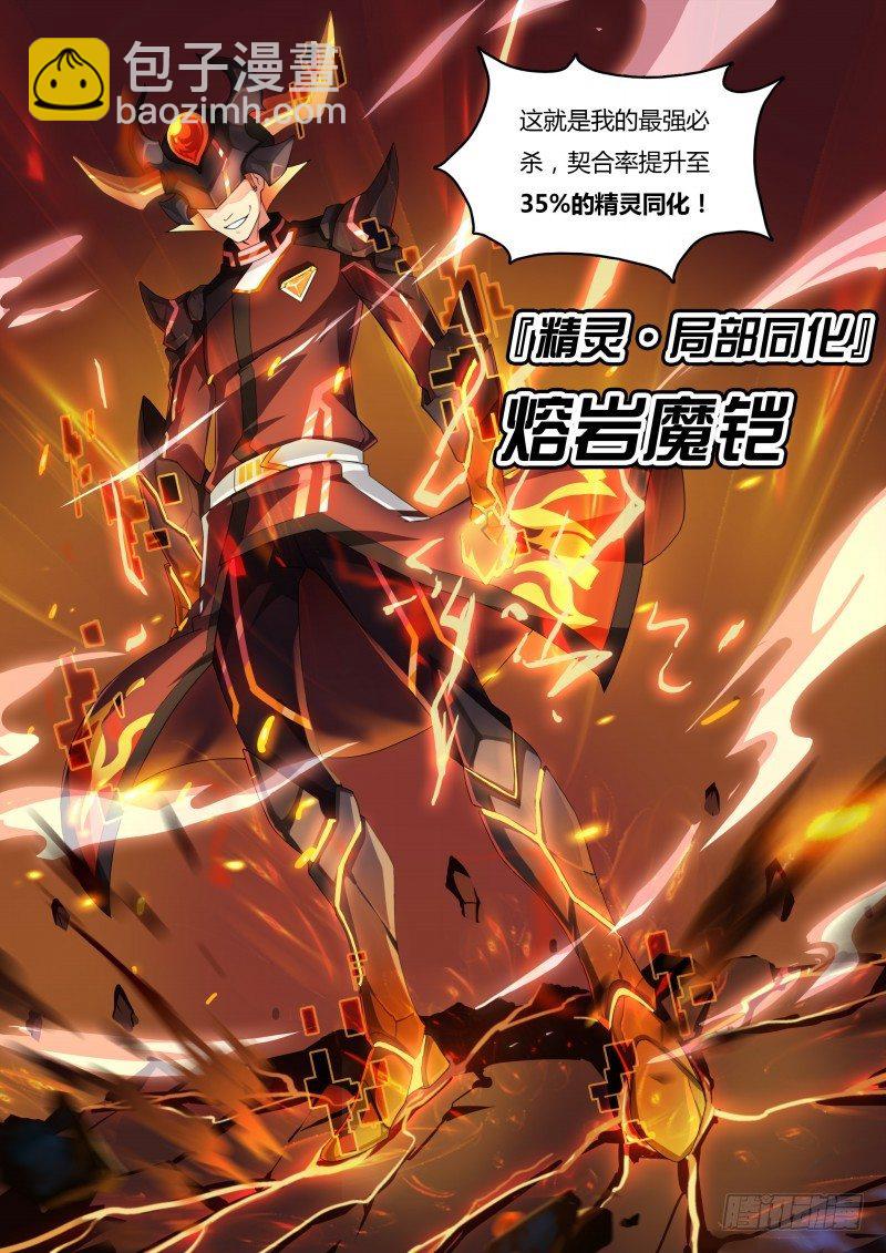 第16话：熔岩恶魔-第17话
