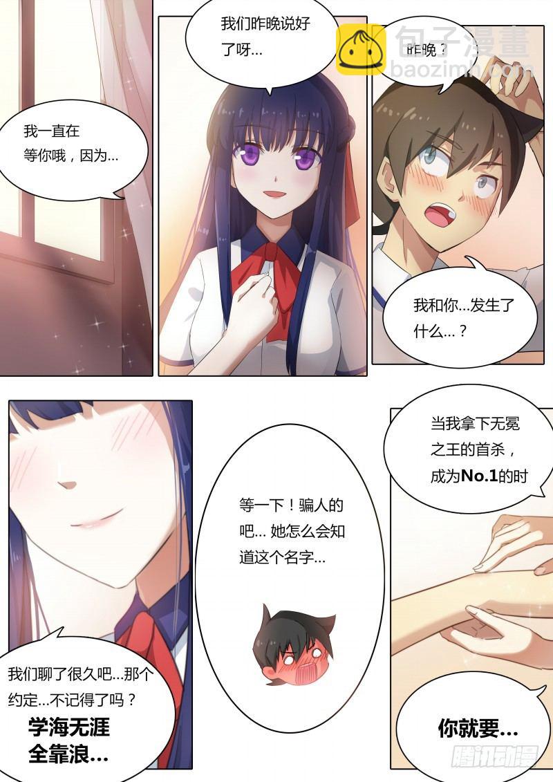 第二话：原来是女神啊！-第3话