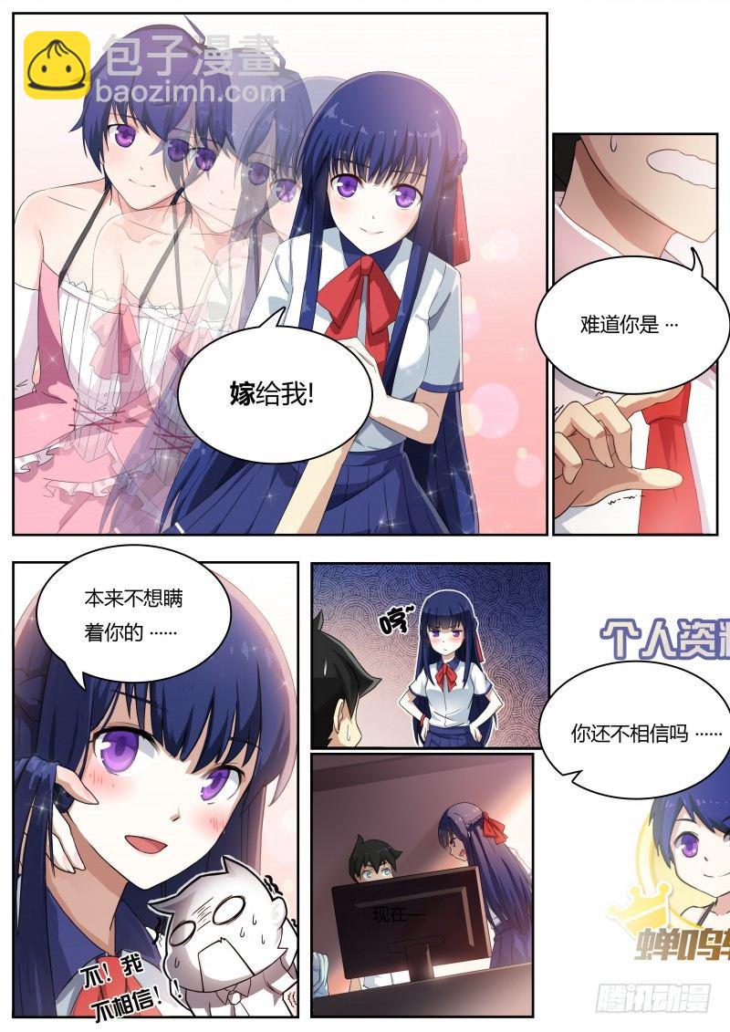 第二话：原来是女神啊！-第3话