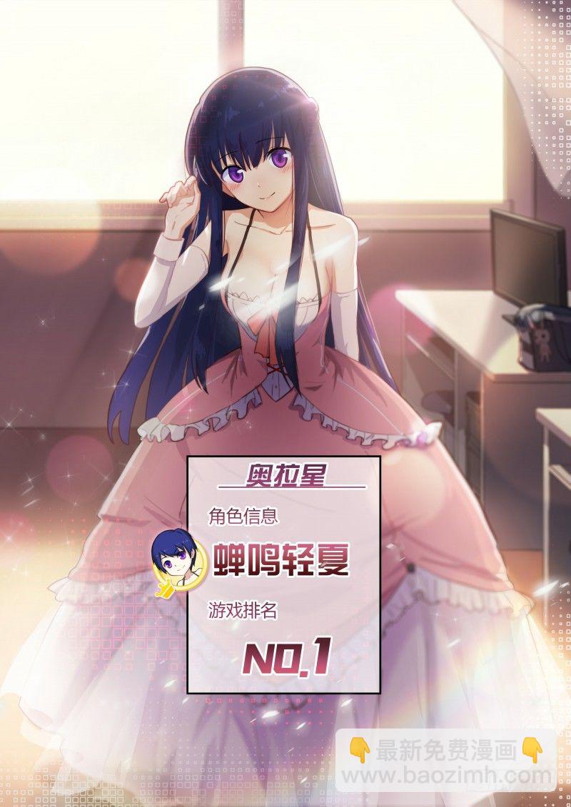 第二话：原来是女神啊！-第3话