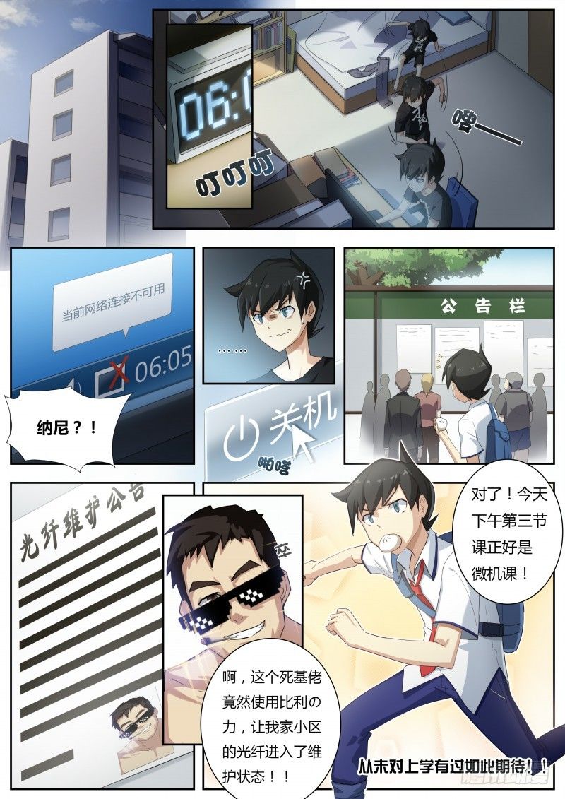第二话：原来是女神啊！-第3话