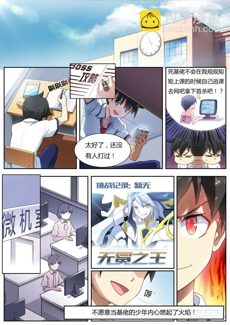 第二话：原来是女神啊！-第3话